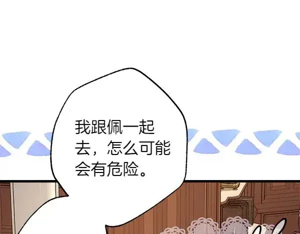 漫画《反正是欧风小甜漫》第三季完结篇 终于要出发第148张图