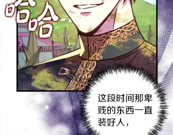漫画《反正是欧风小甜漫》第三季完结篇 终于要出发第15张图