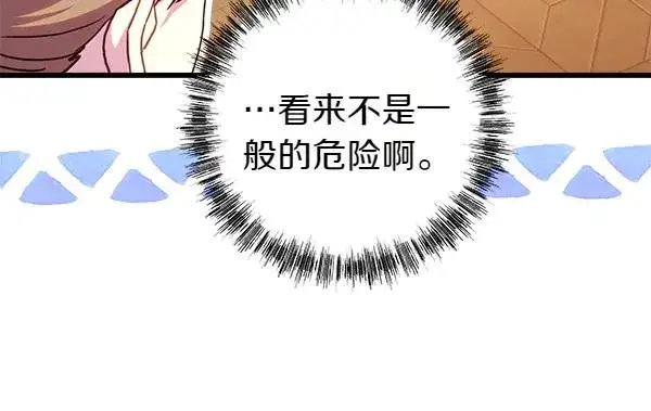 漫画《反正是欧风小甜漫》第三季完结篇 终于要出发第151张图