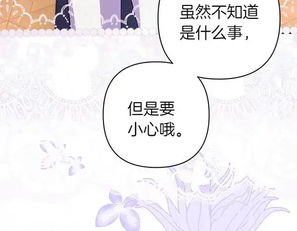 漫画《反正是欧风小甜漫》第三季完结篇 终于要出发第164张图