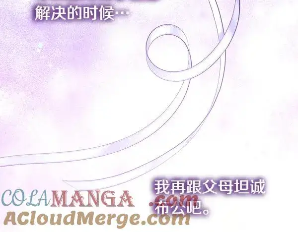 漫画《反正是欧风小甜漫》第三季完结篇 终于要出发第169张图