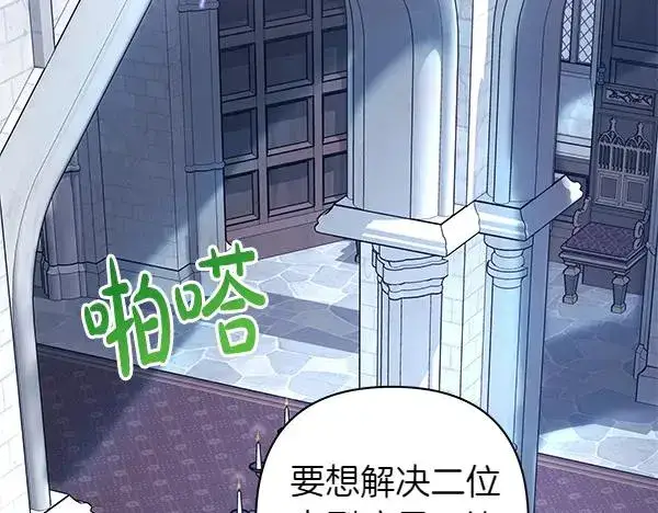 漫画《反正是欧风小甜漫》第三季完结篇 终于要出发第182张图