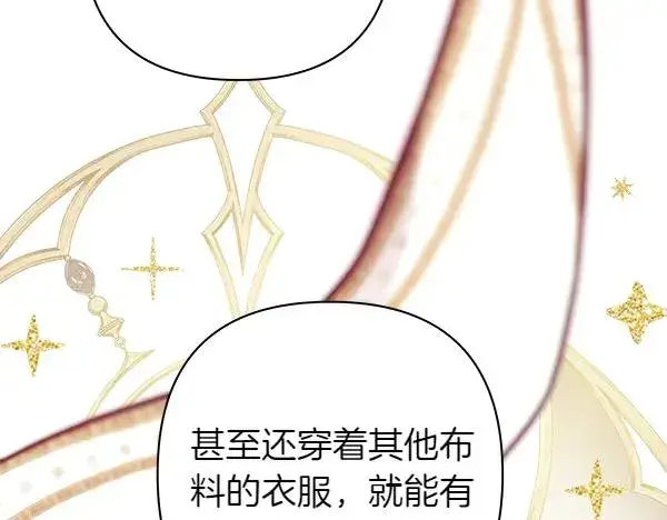 漫画《反正是欧风小甜漫》第三季完结篇 终于要出发第195张图