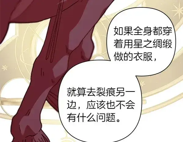 漫画《反正是欧风小甜漫》第三季完结篇 终于要出发第199张图