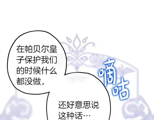 漫画《反正是欧风小甜漫》第三季完结篇 终于要出发第20张图