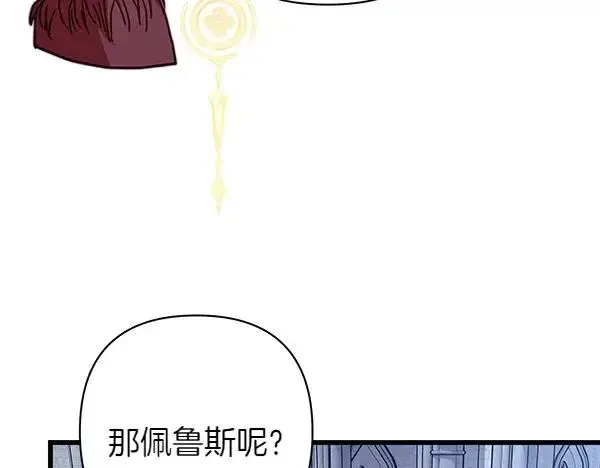 漫画《反正是欧风小甜漫》第三季完结篇 终于要出发第200张图