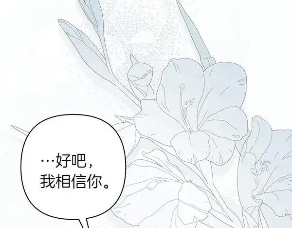 漫画《反正是欧风小甜漫》第三季完结篇 终于要出发第218张图