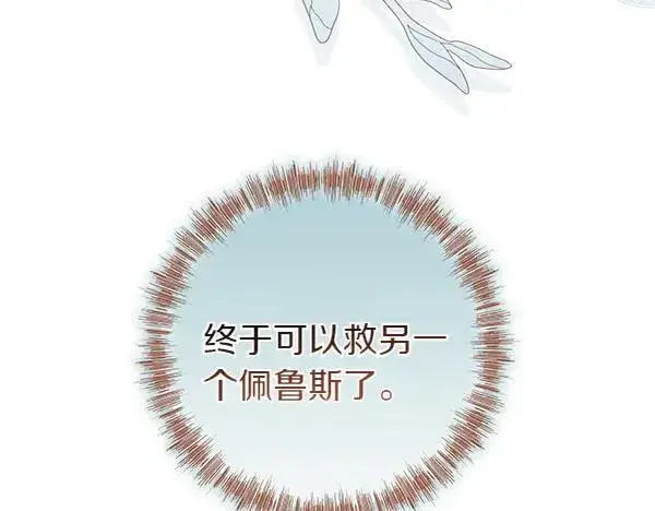 漫画《反正是欧风小甜漫》第三季完结篇 终于要出发第222张图