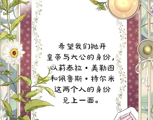 漫画《反正是欧风小甜漫》第三季完结篇 终于要出发第234张图