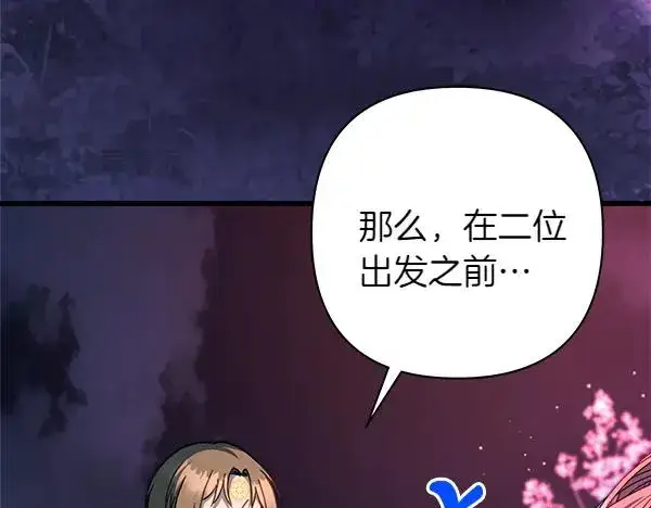 漫画《反正是欧风小甜漫》第三季完结篇 终于要出发第244张图