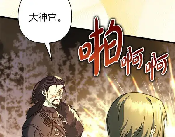 漫画《反正是欧风小甜漫》第三季完结篇 终于要出发第252张图