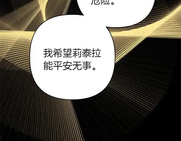 漫画《反正是欧风小甜漫》第三季完结篇 终于要出发第254张图