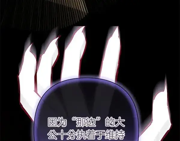 漫画《反正是欧风小甜漫》第三季完结篇 终于要出发第255张图
