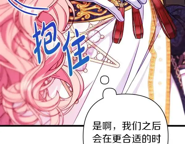 漫画《反正是欧风小甜漫》第三季完结篇 终于要出发第75张图