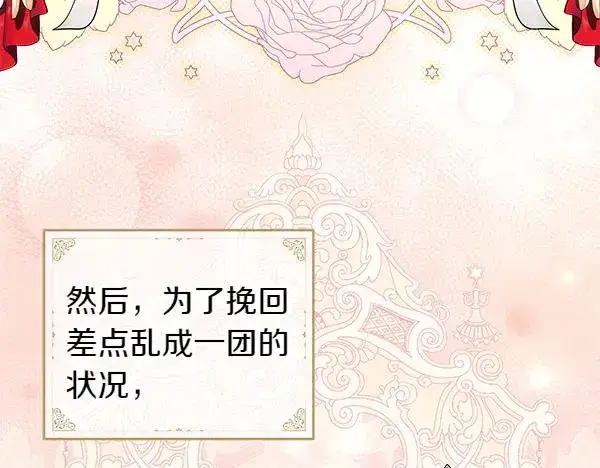 漫画《反正是欧风小甜漫》第三季完结篇 终于要出发第86张图