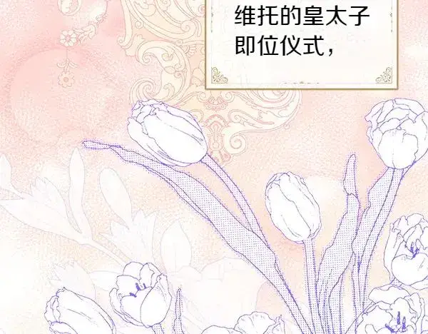 漫画《反正是欧风小甜漫》第三季完结篇 终于要出发第88张图