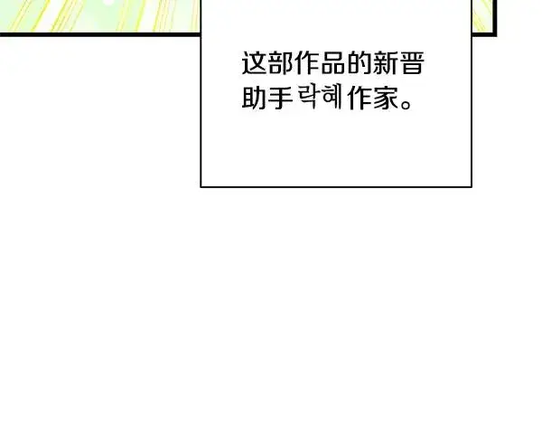 漫画《反正是欧风小甜漫》第三季后记第12张图