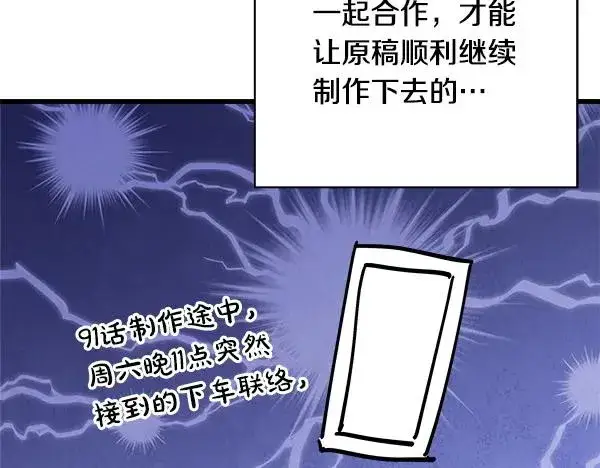 漫画《反正是欧风小甜漫》第三季后记第14张图