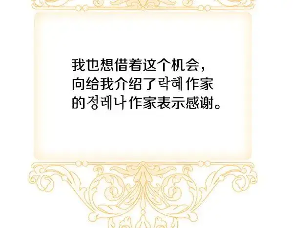 漫画《反正是欧风小甜漫》第三季后记第18张图