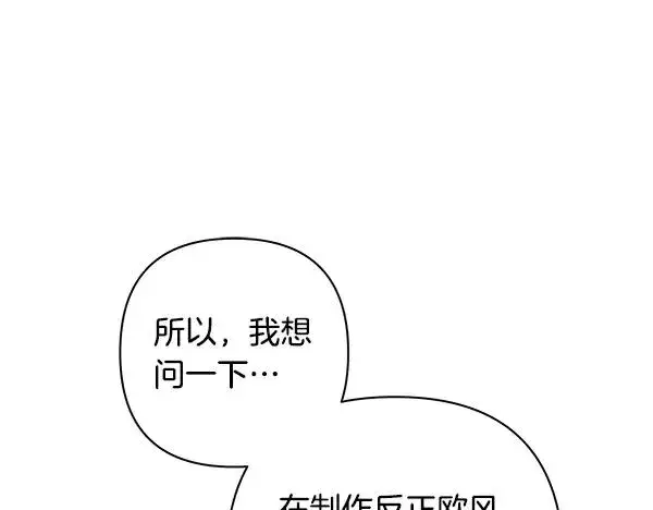 漫画《反正是欧风小甜漫》第三季后记第20张图