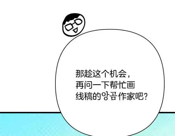 漫画《反正是欧风小甜漫》第三季后记第35张图
