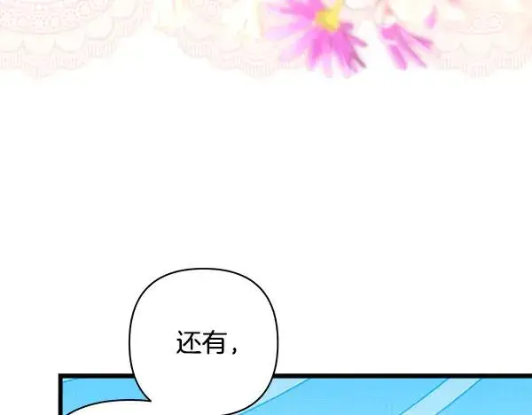 漫画《反正是欧风小甜漫》第三季后记第43张图