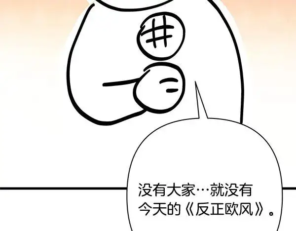 漫画《反正是欧风小甜漫》第三季后记第60张图