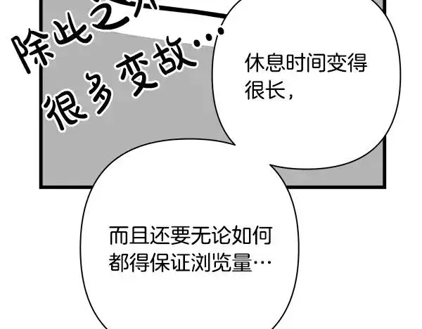 漫画《反正是欧风小甜漫》第三季后记第64张图