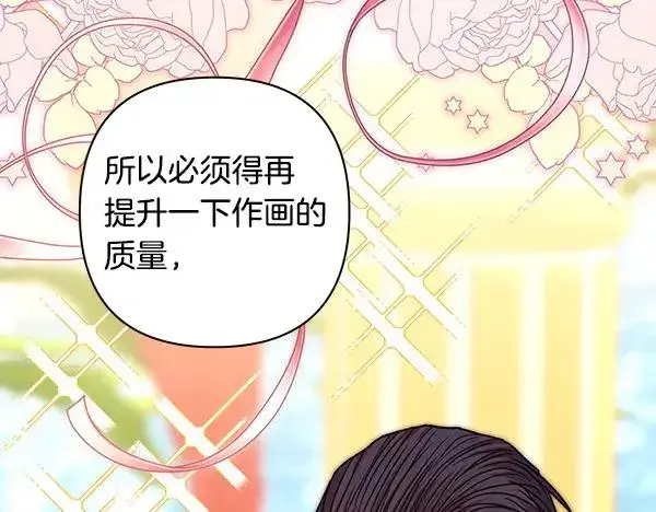 漫画《反正是欧风小甜漫》第三季后记第66张图