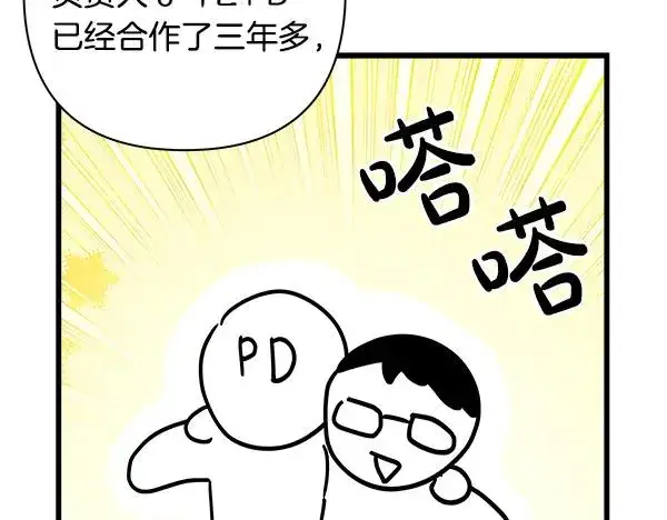 漫画《反正是欧风小甜漫》第三季后记第78张图