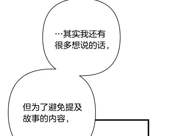 漫画《反正是欧风小甜漫》第三季后记第87张图
