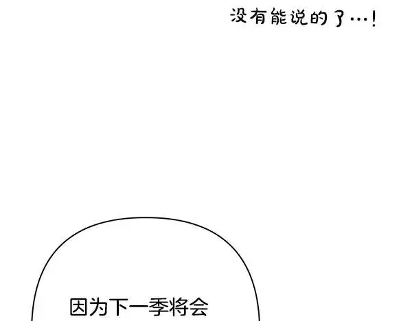 漫画《反正是欧风小甜漫》第三季后记第90张图