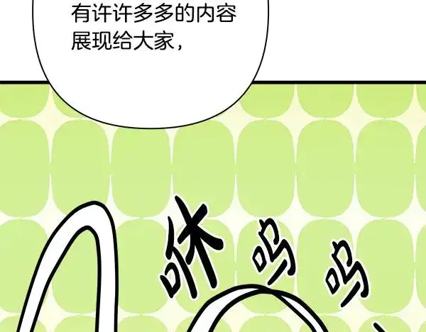 漫画《反正是欧风小甜漫》第三季后记第91张图