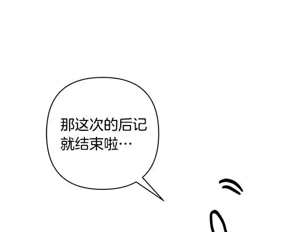 漫画《反正是欧风小甜漫》第三季后记第95张图