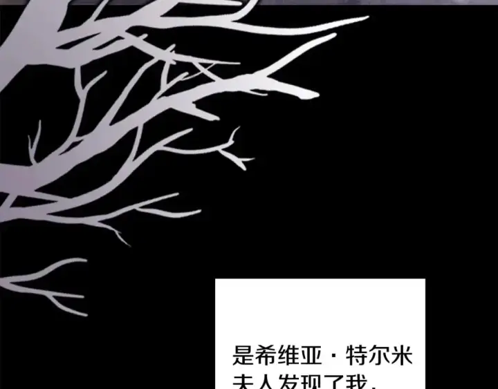 漫画《反正是欧风小甜漫》第86话 皇室真是太笋了第101张图