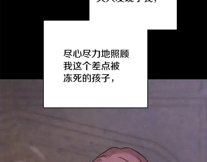 漫画《反正是欧风小甜漫》第86话 皇室真是太笋了第102张图