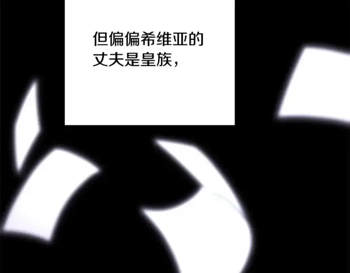 漫画《反正是欧风小甜漫》第86话 皇室真是太笋了第106张图