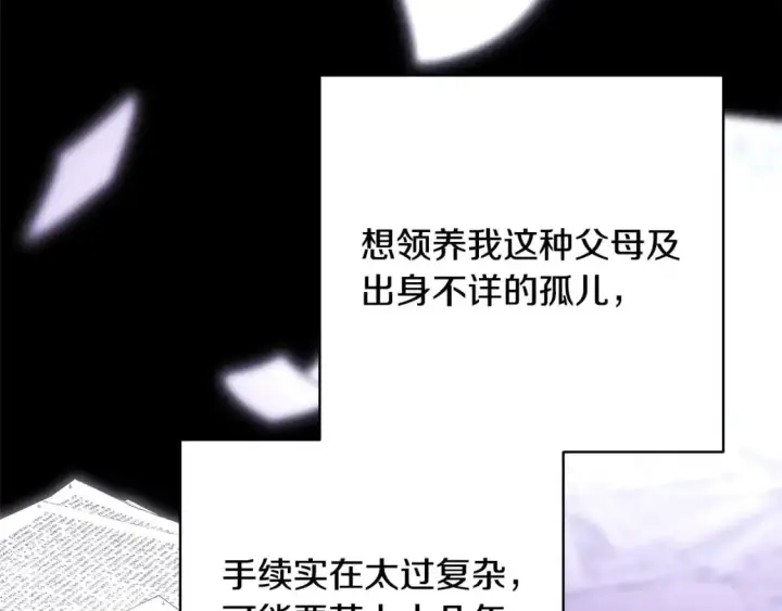 漫画《反正是欧风小甜漫》第86话 皇室真是太笋了第107张图