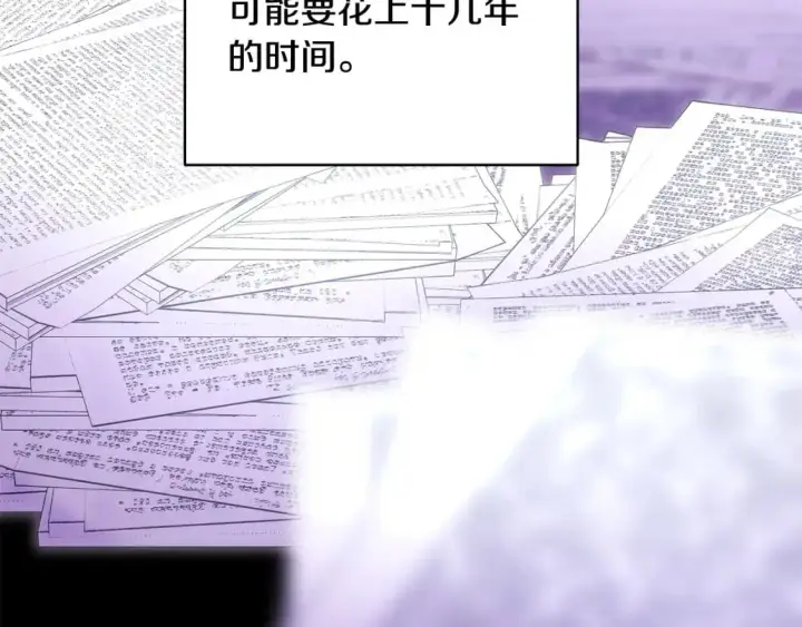 漫画《反正是欧风小甜漫》第86话 皇室真是太笋了第108张图
