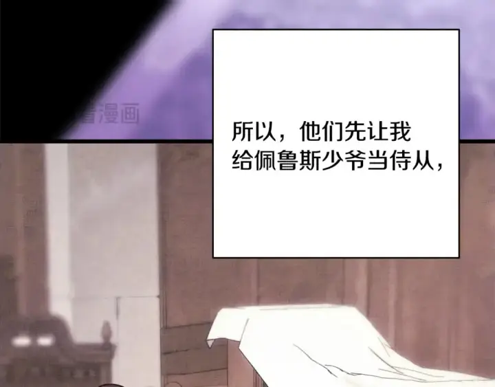 漫画《反正是欧风小甜漫》第86话 皇室真是太笋了第109张图