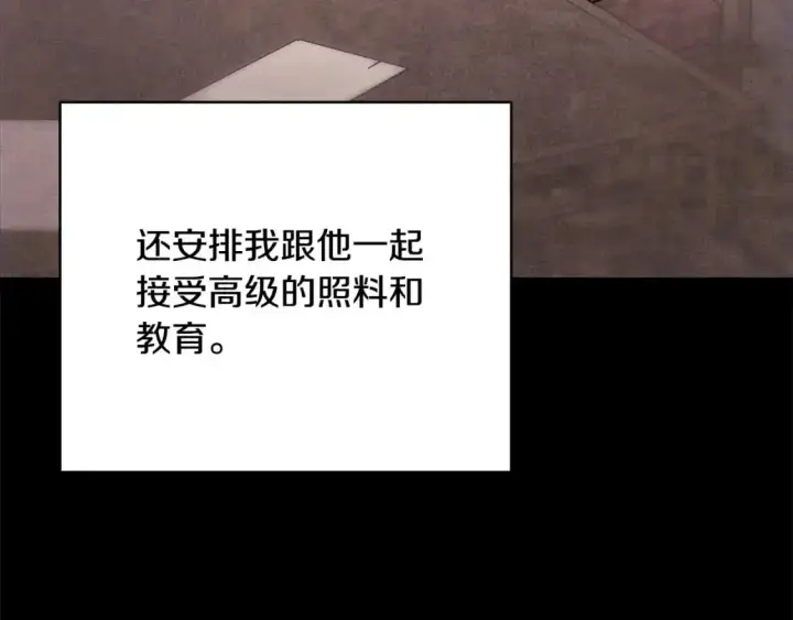 漫画《反正是欧风小甜漫》第86话 皇室真是太笋了第111张图