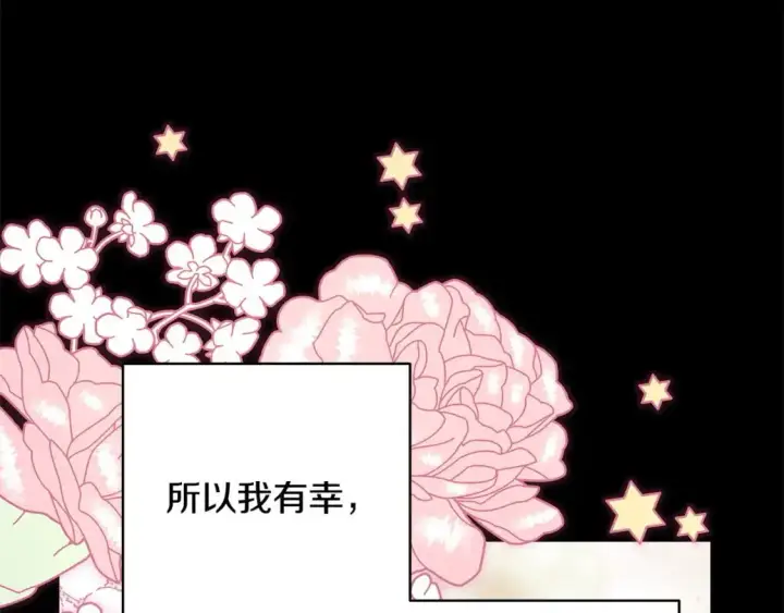 漫画《反正是欧风小甜漫》第86话 皇室真是太笋了第112张图