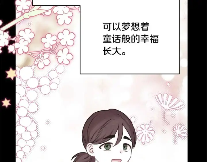 漫画《反正是欧风小甜漫》第86话 皇室真是太笋了第113张图