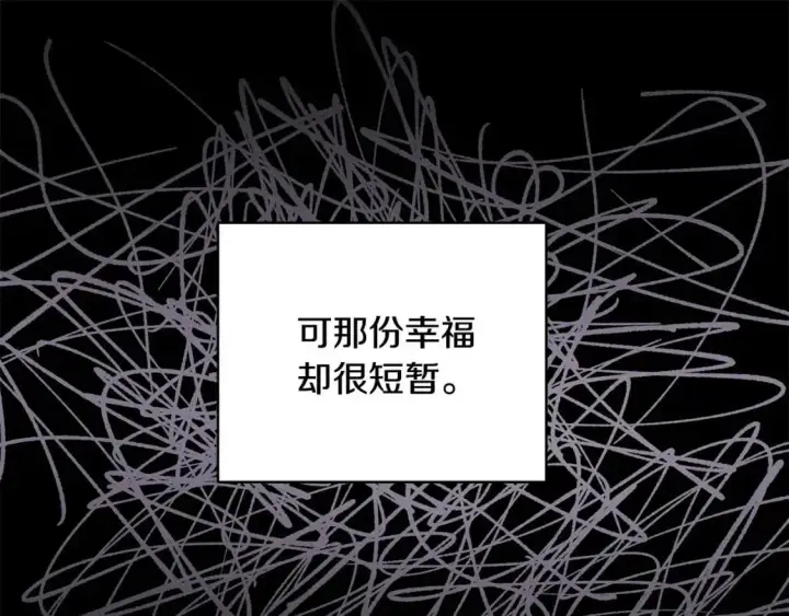 漫画《反正是欧风小甜漫》第86话 皇室真是太笋了第117张图