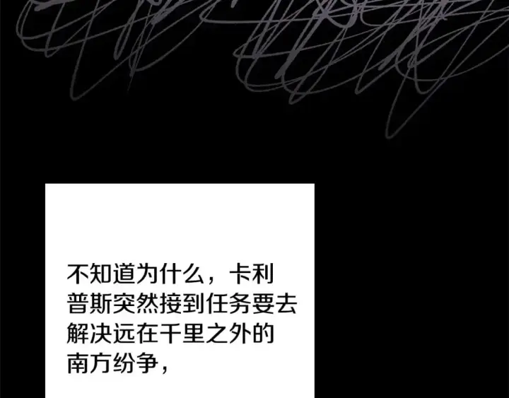 漫画《反正是欧风小甜漫》第86话 皇室真是太笋了第118张图