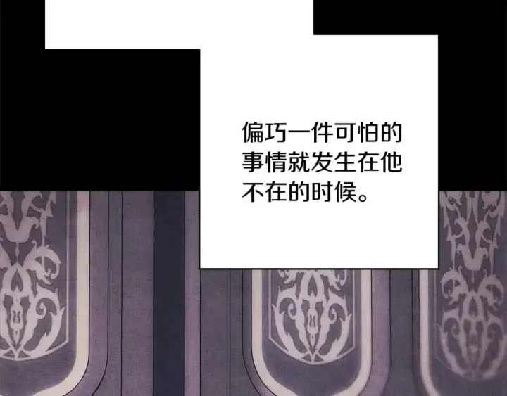 漫画《反正是欧风小甜漫》第86话 皇室真是太笋了第119张图