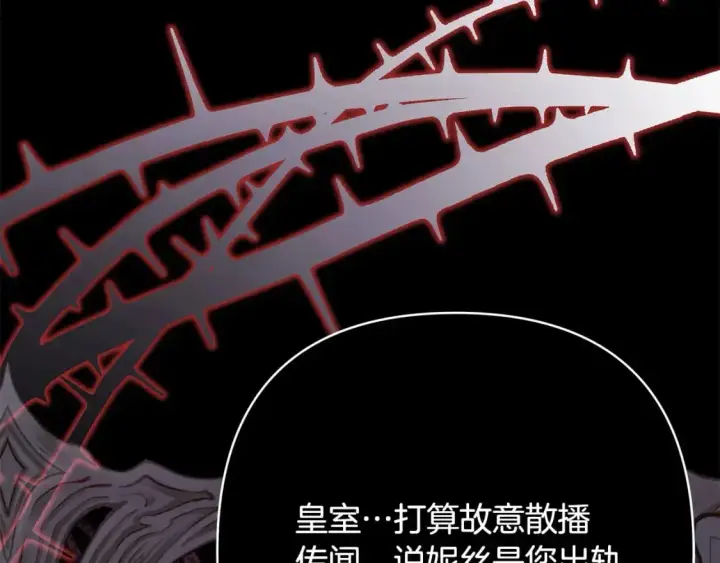 漫画《反正是欧风小甜漫》第86话 皇室真是太笋了第122张图