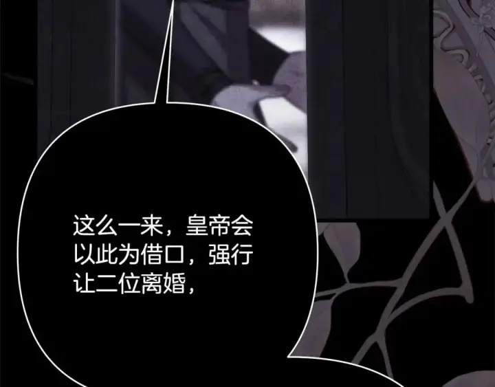 漫画《反正是欧风小甜漫》第86话 皇室真是太笋了第125张图