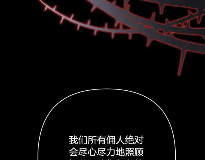 漫画《反正是欧风小甜漫》第86话 皇室真是太笋了第127张图