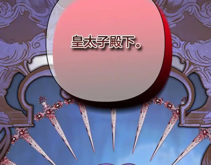 漫画《反正是欧风小甜漫》第86话 皇室真是太笋了第13张图